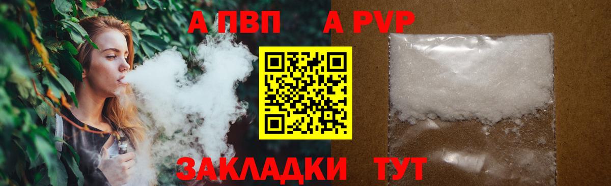 Альфа ПВП СК  Вход с VPN  Орёл  A PVP кристаллы 