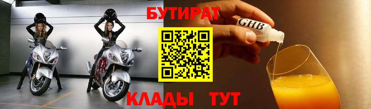 Бутират бутик Орёл