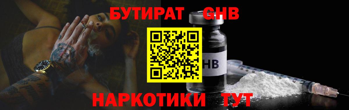 Бутират BDO  Вход с VPN  Орёл 