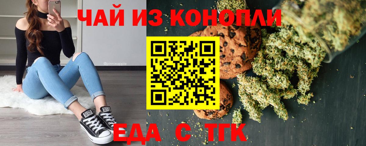 Орёл  Печенье с ТГК марихуана  Вход с VPN 