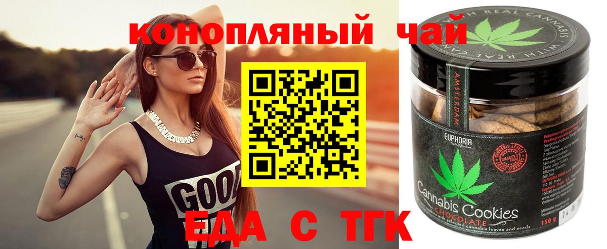 Еда ТГК марихуана Орёл