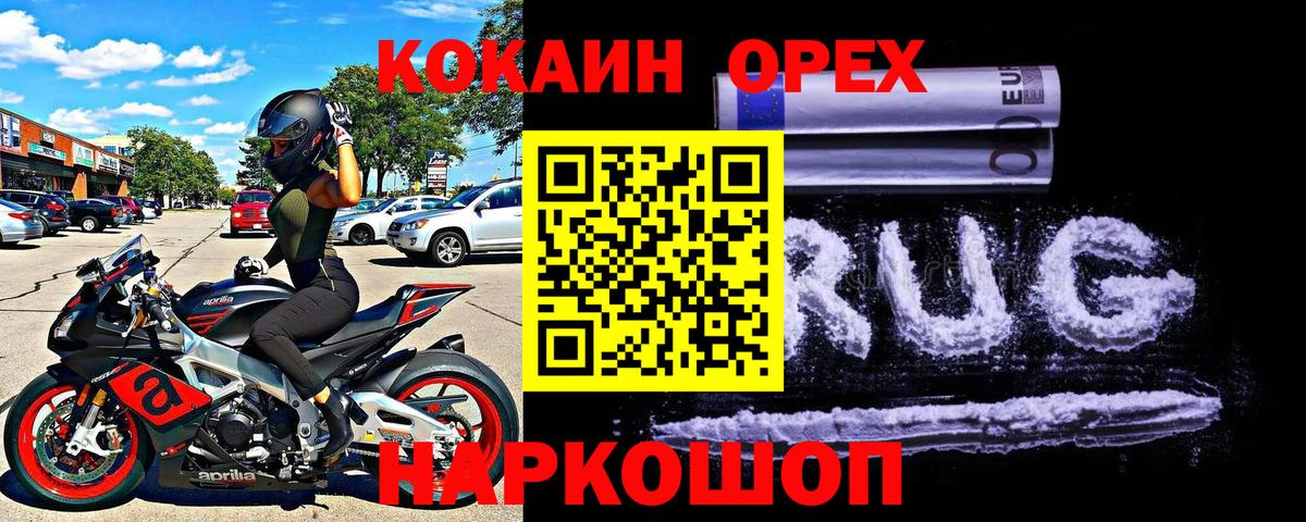 Орёл  КОКАИН FishScale  Cocaine  Вход с VPN  КОКАИН Fish Scale 