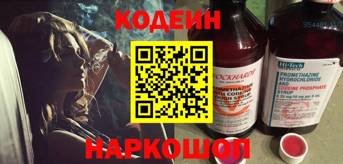 Codein Purple Drank Орёл