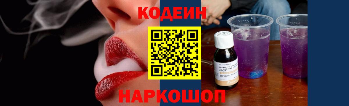 Орёл  Кодеиновый сироп Lean напиток Lean (лин)  Вход с VPN  Кодеин Purple Drank 